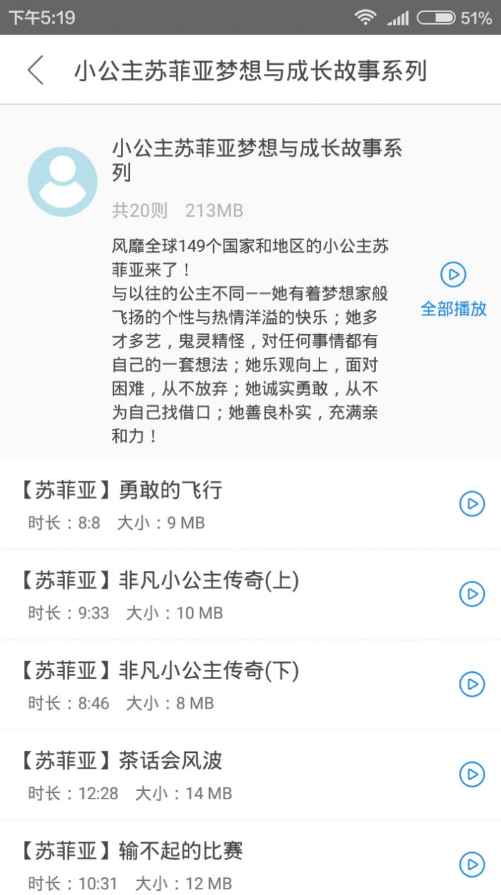 宝贝睡前听故事app官方版图片1