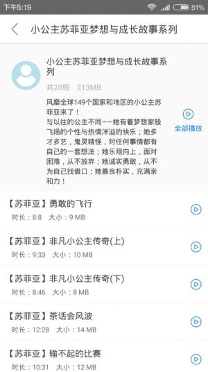 宝贝睡前听故事app官方版图片1