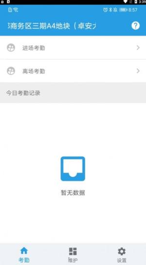 名易考勤app安卓版下载图片1