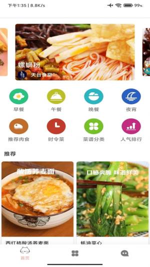道为学做菜app图2