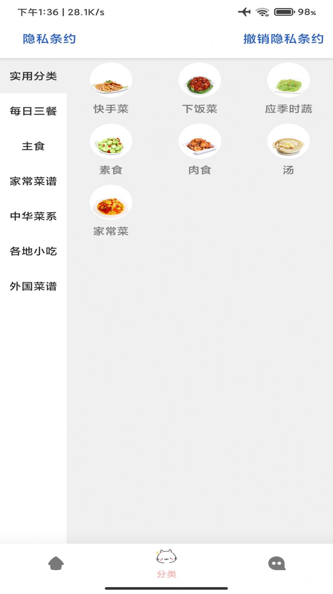 道为学做菜app图3