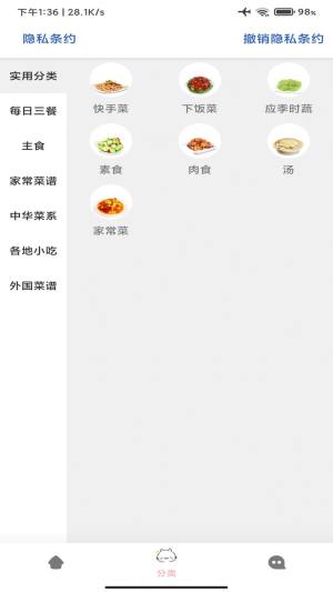 道为学做菜app图3