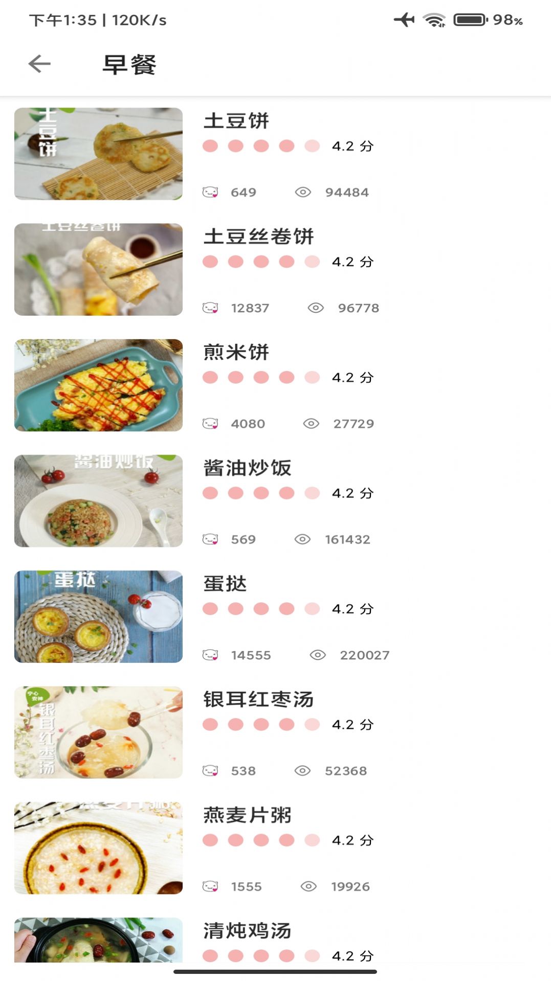 道为学做菜app手机版图片1