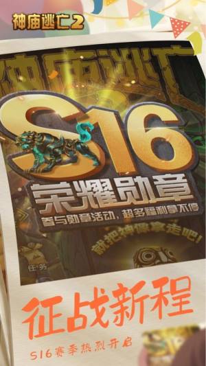 神庙逃亡2十周年下载图2