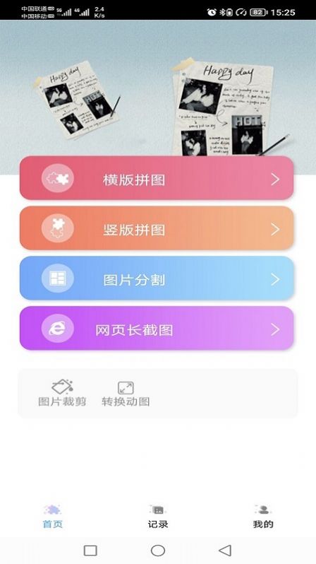 图片处理小工具app图2