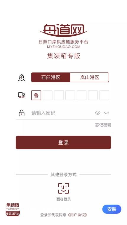 日照口岸集装箱汽运app图3