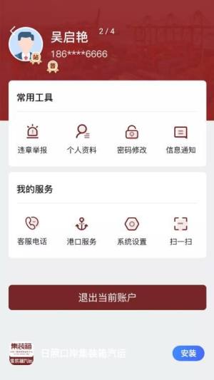 日照口岸集装箱汽运app图2