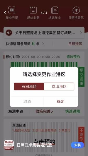 日照口岸集装箱汽运app官方版下载图片1