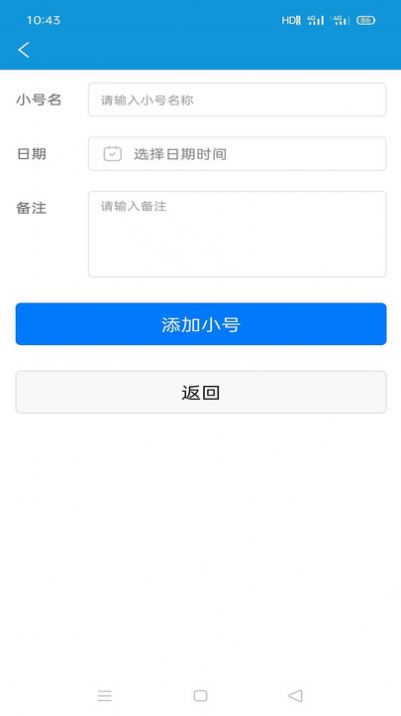 小号云管理平台app图2