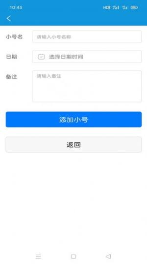 小号云管理平台app图2