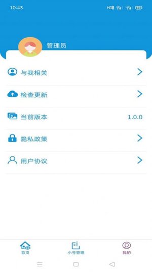 小号云管理平台app官方版下载图片1