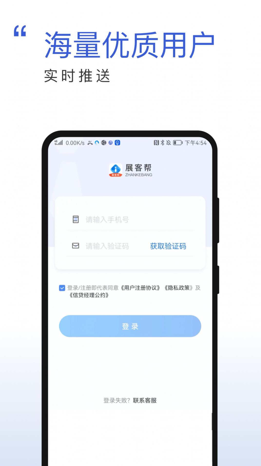 展客帮移动办公app手机版图片1