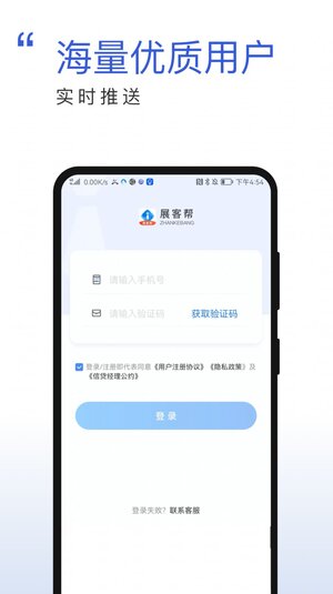 展客帮移动办公app手机版图片1