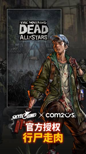 阴尸路全明星游戏官方手机版图片1