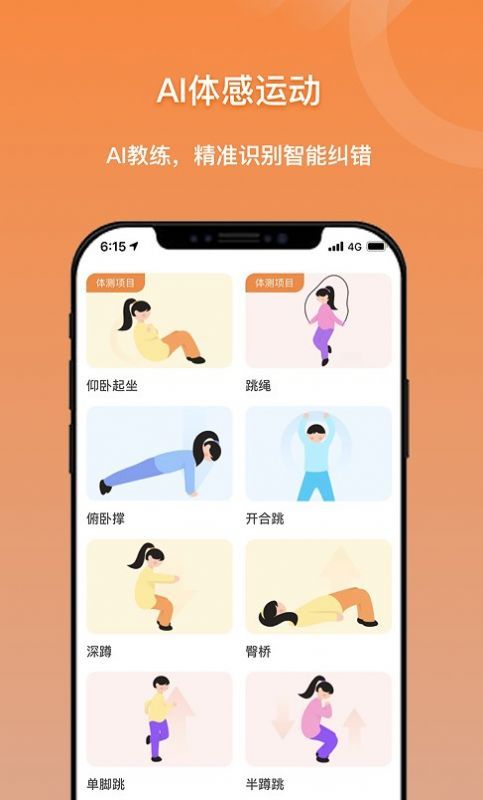 小猴运动app图2