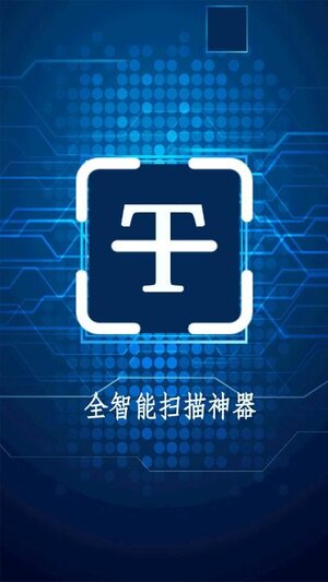 免费扫描王app官方版图片1
