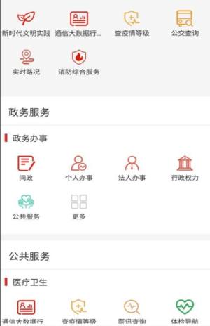 我的巴州软件app客户端下载图片1