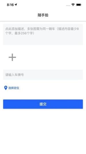 上海随手拍照举报交通违法app图2