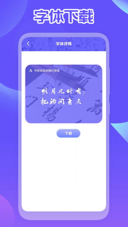 手机字体免费app图3