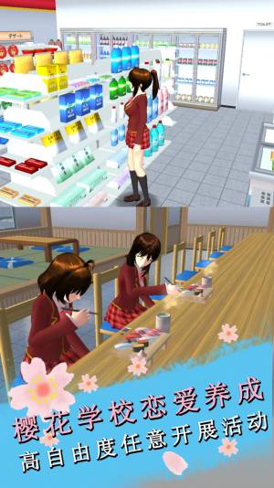 樱花学院恋爱养成游戏官方最新版图片1