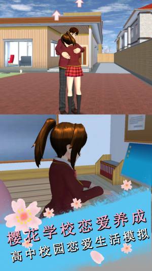 樱花学院恋爱养成游戏官方最新版图片2