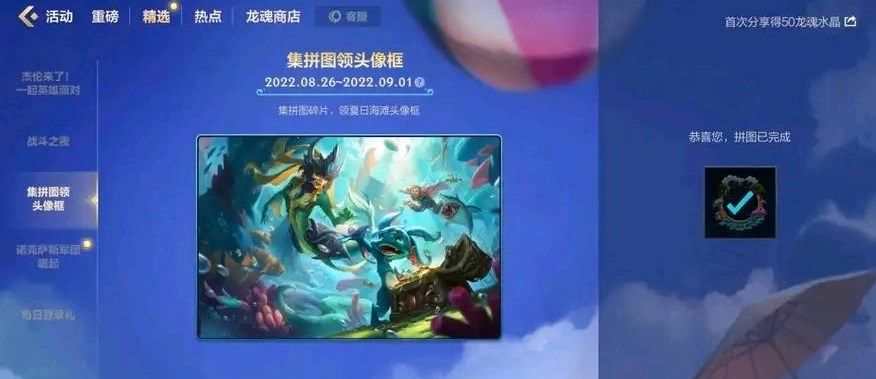 英雄联盟手游集拼图领头像框攻略  lol手游快速领夏日海滩头像框方法分享[多图]