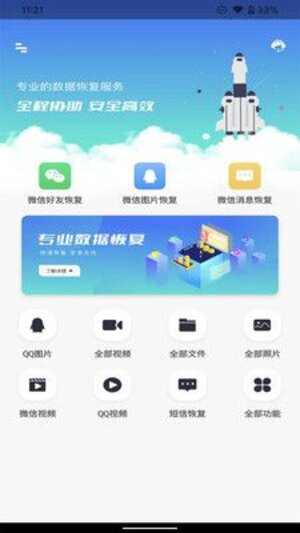 手机数据照片图片聊天记录恢复软件app下载图片1