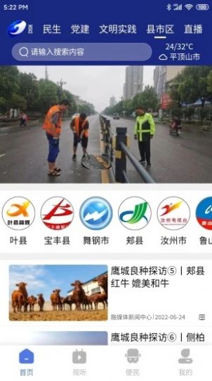 鹰城新闻app图2