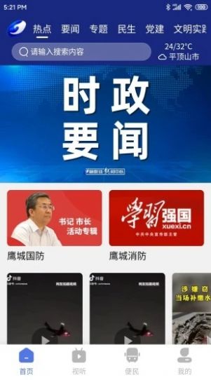 鹰城新闻app官方客户端下载图片1