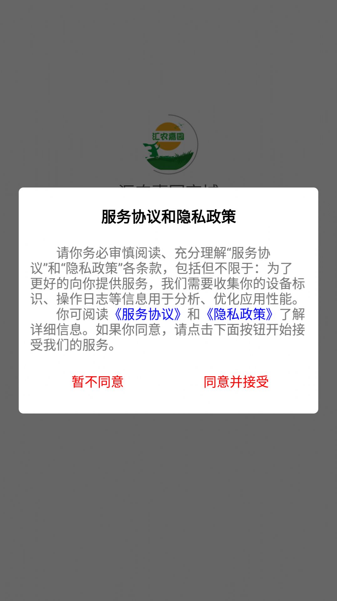 汇农嘉园商城app图2