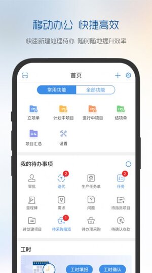 有谱项目管理软件app安卓版下载图片1