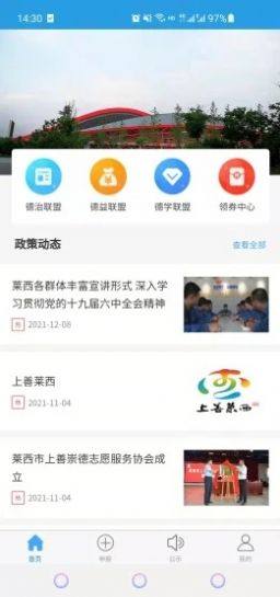 上善莱西资讯app手机版下载图片1