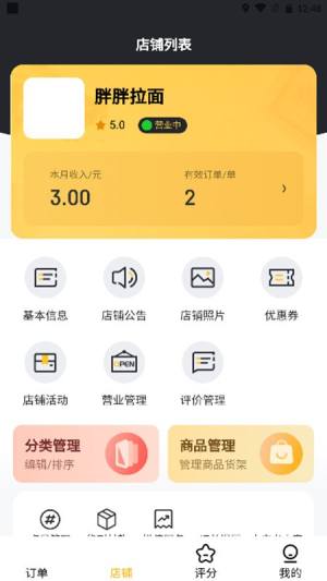 搜城商家外卖app官方版图片1