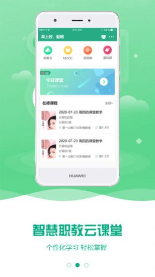 智慧网校app手机版图片1