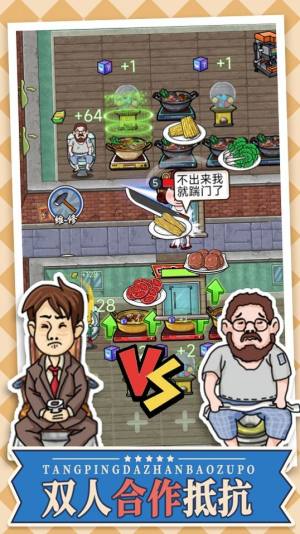 躺平大战包租婆内置菜单下载免广告最新版图片1