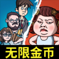 躺平大战包租婆游戏最新官方版 v1.0