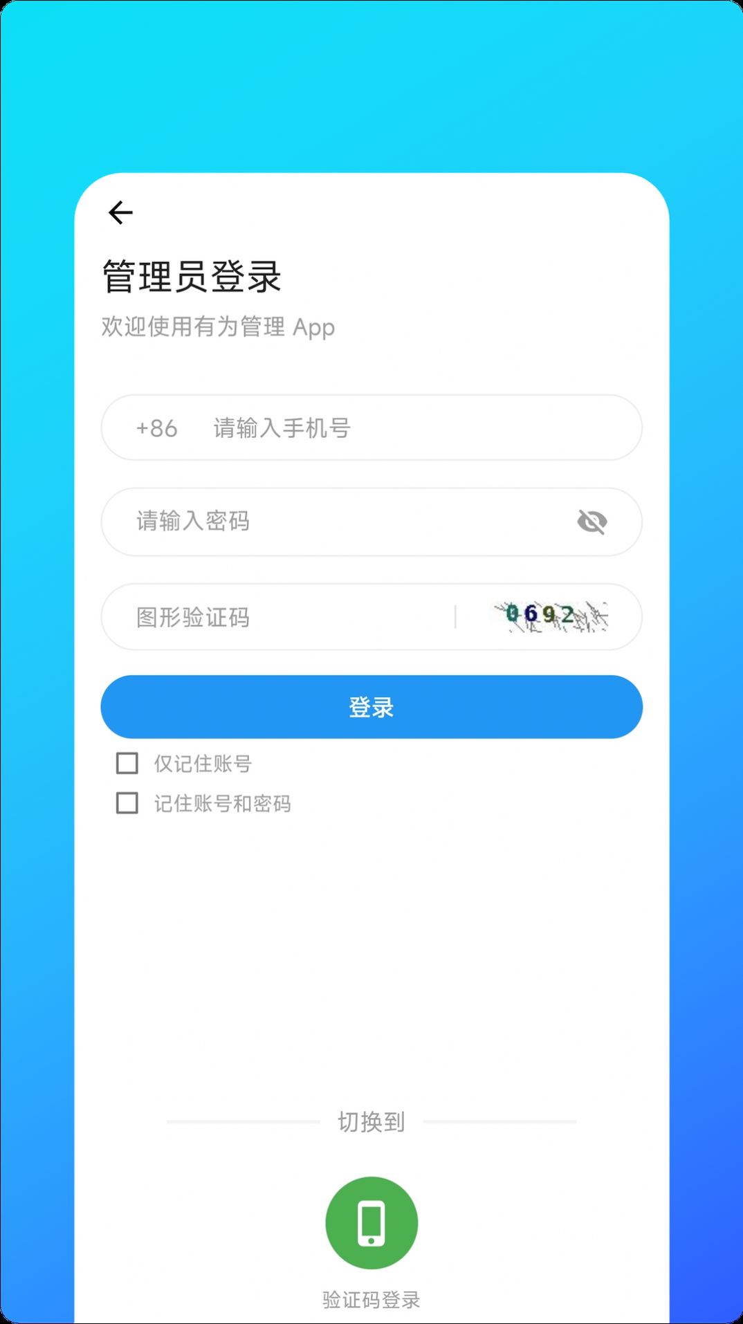 有为管理app官方版下载图片1