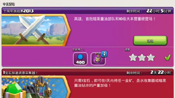 部落冲突十周年挑战赛2013通过攻略   coc十周年挑战赛2013怎么过[多图]