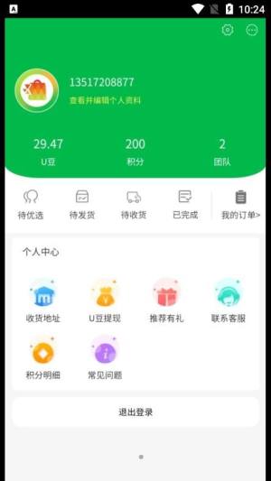 即刻优选购物app手机版图片1