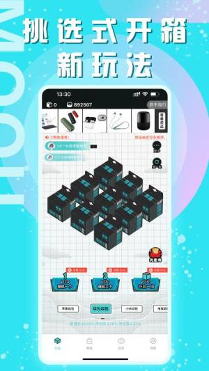 摩趣盲盒app官方版图片1
