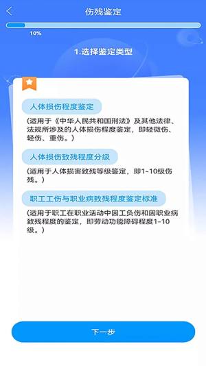 法医鉴定助手app手机版下载图片1