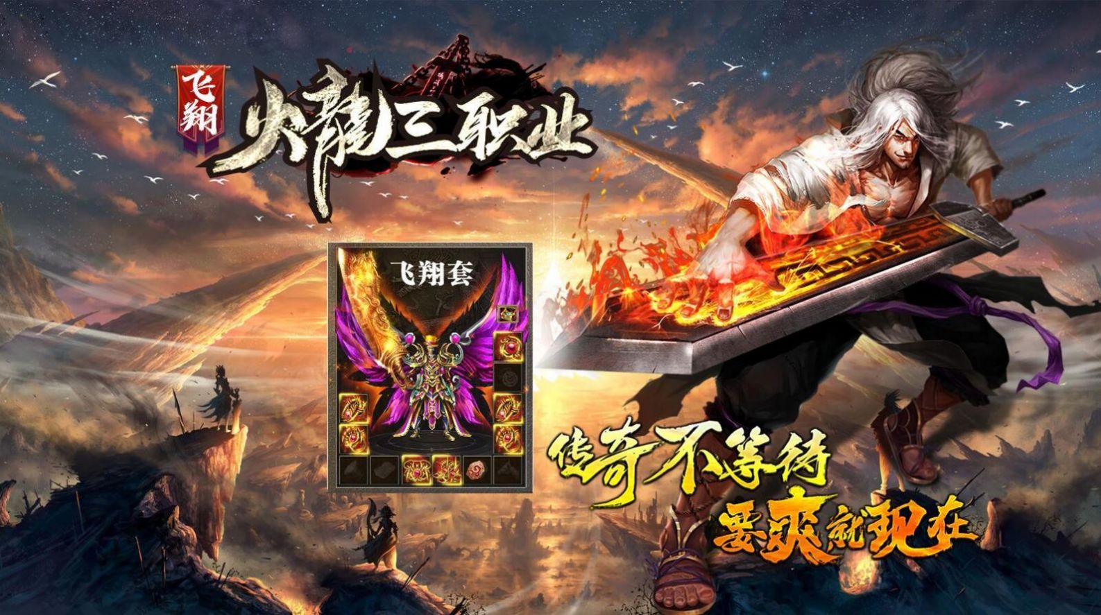 飞翔火龙三职业官方版图2