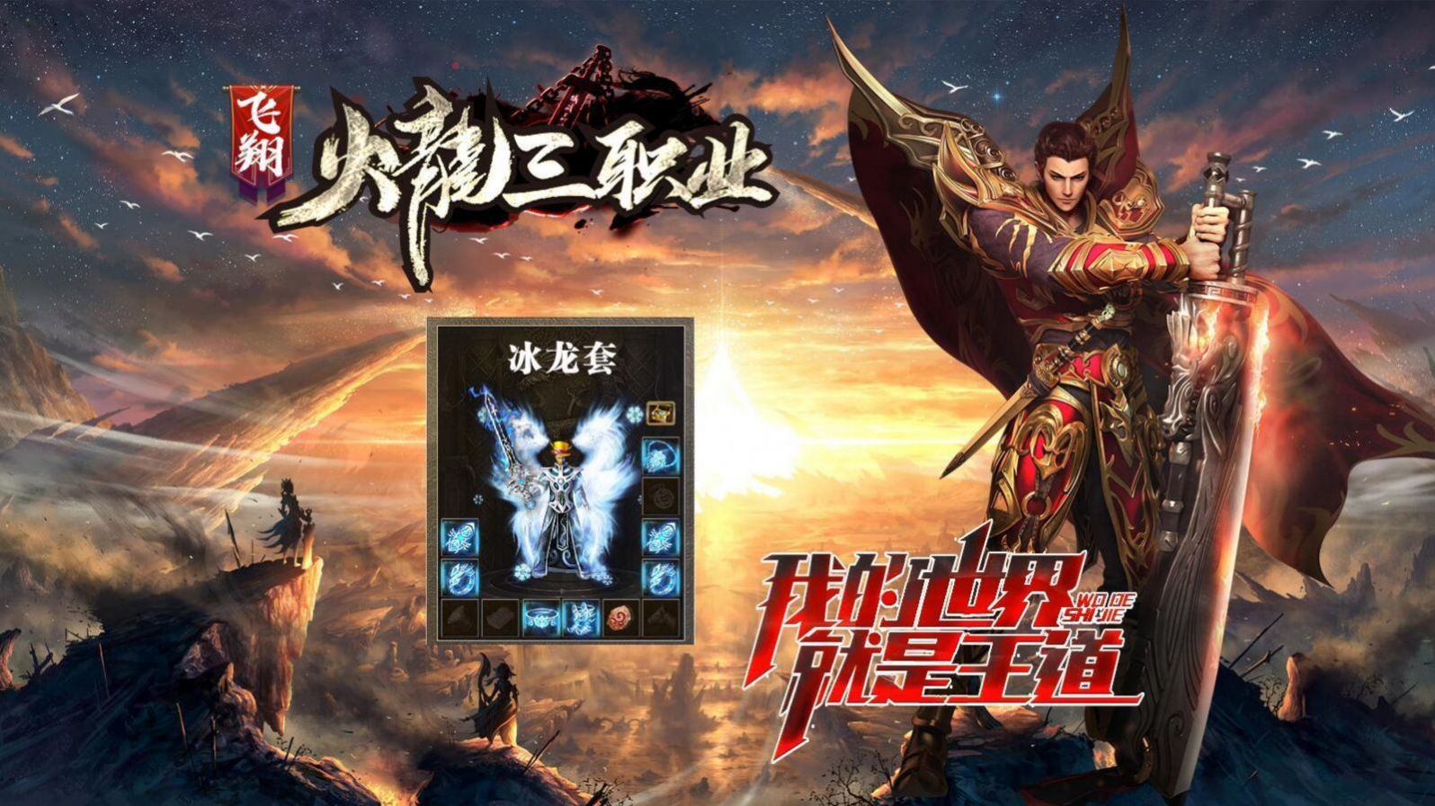 飞翔火龙三职业手游官方安卓版图片1