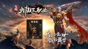 飞翔火龙三职业手游官方安卓版图片2