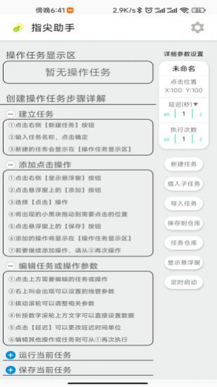 指尖助手点击器app手机版图片1