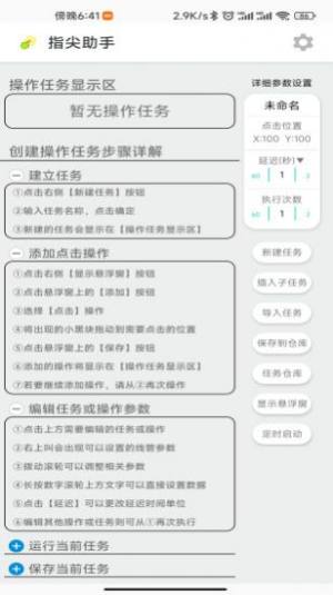 指尖助手点击器app手机版图片1