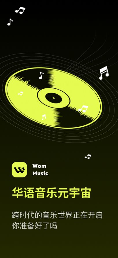 WOM音乐app图3