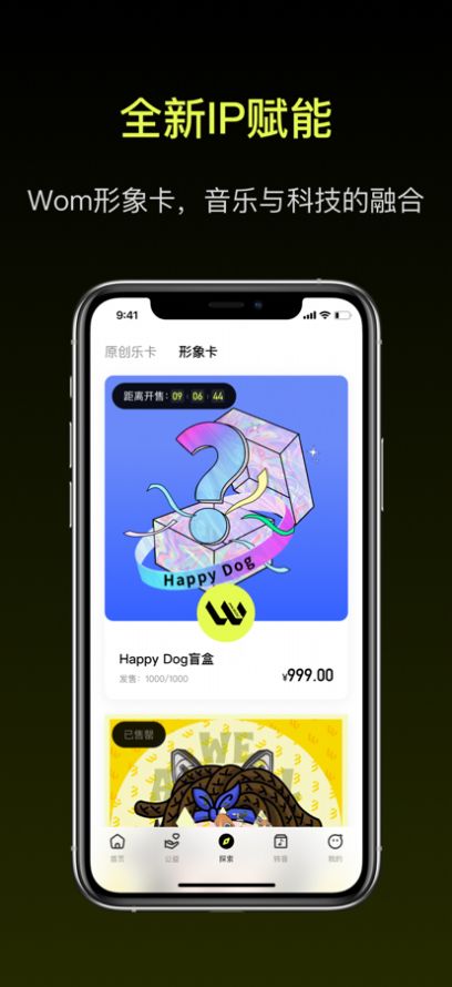 WOM音乐app手机版图片1