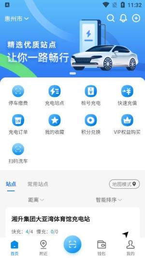 水木湘升新能源汽车充电app手机版图片1
