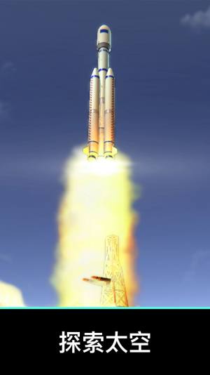 航天与火箭模拟器游戏图2